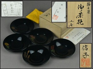 輪島塗【高平信子】図変わり 茶托 五客 布付 共箱 茶道具 DR24-1008