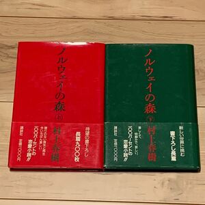 初版帯付 村上春樹 ノルウェイの森 講談社刊 HARUKI MURAKAMI