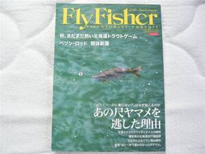 FLY FISHER（フライフィッシャー） 2018年12月号　「出た！……のに乗らない？」はなぜ起こるのか　あの尺ヤマメを逃した理由