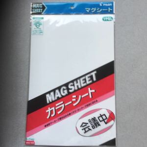 マグシート新品未使用