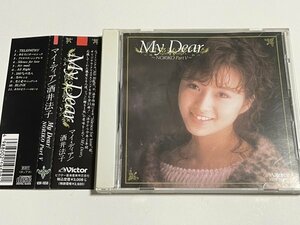 CD 酒井法子『マイ・ディア My Dear NORIKO Part V』VDR-1658 帯つき