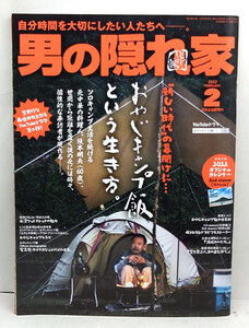 ◆男の隠れ家 2022年2月号 おやじキャンプ飯という生き方。◆プラネットライツ