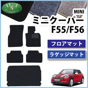 MINI ミニ クーパー Ｓ Ｄ ＳＤ ジョンクーパーワークス ワン ＪＣＷ F55 F56 フロアマット ＆ トランクマット ＤＸ カーマット