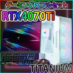 [TITANIUM].白い光る✨ゲーミングPC✨フルセット✨RTX4070Ti