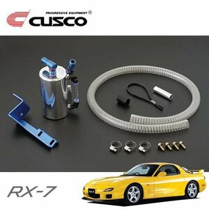 CUSCO クスコ ストリートオイルキャッチタンク RX-7 FD3S 1991/12～2002/08 FR