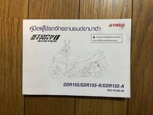 送料安 _YAMAHA GDR155 R A BF6 取扱説明書 オーナーズマニュアル　海外版