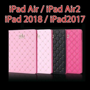 ★新品未使用 送料無料！高級感 選べるカラー4色 ipad9.7インチ（2018/2017）＆ipad air air2共用 ipadカバー ipadケース オートスリープ