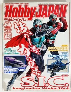 月刊ホビージャパン2014年3月号 : 巻頭特集・ガンダムビルドファイターズ /ホビージャパン