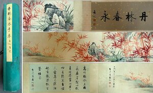 【安】中国近代画家「啓功書」紙本「丹林春永図手巻」掛巻き物 中国画 墨寶妙品 中国書道 古美味 古美術 324