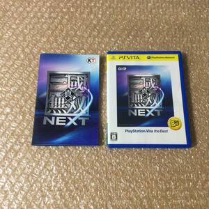 PS VITA 真・三國無双 NEXT the Best 送料180 アドホック4人プレイ対応