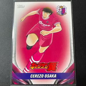 2024topps J 　セレッソ大阪　キャプテン翼　カード