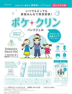 ◆日本製◆ アルコール洗浄 個包装 ハンドジェル 速乾性ジェルタイプ ポケクリン 携帯に便利な個包装を50袋セットで