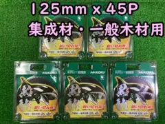 HiKOKI　黒鯱チップソー125mmx45P 0037-6199　新品　5枚