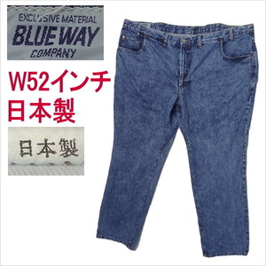 ブルーウェイ BLUE WAY 日本製 ジーンズ W52インチ 大きいサイズ