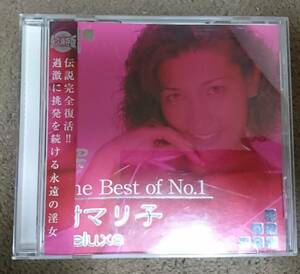 樹マリ子 The Best Of NO.1　Deluxe