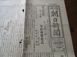 昭和6年　信州朝日新聞　B4,2p 　地方新聞に対する考察他　N940