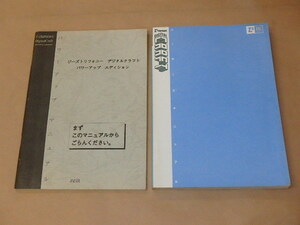 2冊セット　/　ジーズトリフォニー　デジタルクラフト　[パワーアップ　エディション　パワーアップ　マニュアル/ユーザーズマニュアル]　