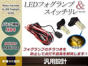 ヴィッツNCP1系/SCP10 H14.12~H17.1 HB4 LED 68連 アンバー フォグランプ デイライト& ON/OFF スイッチ付 強化 電源 リレーハーネス 配線