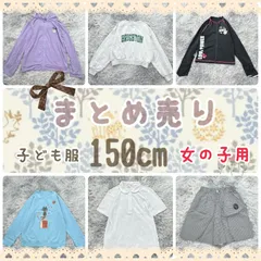 【まとめ売り】子供服  6点【150cm】カジュアル  カワイイ  女の子用【送料無料】