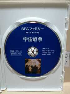 ［宇宙戦争］※ディスクのみ【映画DVD】（洋画DVD）DVDソフト（激安）【5枚以上で送料無料】※一度のお取り引きで5枚以上ご購入の場合