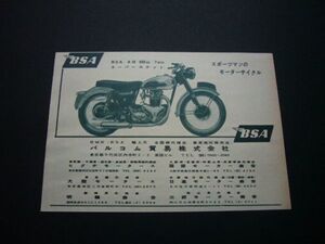 BSA スーパーロケット 650 A10 バルコム 広告 / 裏面 ヤマハ YDS1 YD2 YA3 昭和30年代　検：レトロ バイク ポスター カタログ