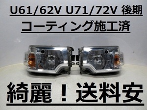 綺麗です！送料安 ミニキャブ U61V U62V U71V U72V コーティング済 後期 ライト左右SET W0688 インボイス対応可 ♪♪E