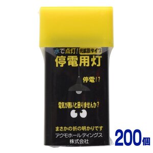 送料無料 電池不要＆充電不要 水で光る！アクモキャンドル【200個】ランタン型（拡散型）防災用灯 ランタン 懐中電灯 LEDライト