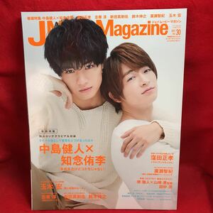 ▼J Movie Magazine ジェイムービーマガジン 2017 Vol.030『中島健人 知念侑李 巻頭特集』窪田正孝 志尊淳 玉木宏 廣瀬智紀 新田真剣佑