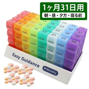 1か月 薬ケース 1日4回 薬箱 大容量 おしゃれ 31日用 サプリメントケース 収納 携帯用 ピルケース 薬 入れる カレンダー 薬ポーチ 服薬管理