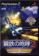 中古PS2ソフト 鋼鉄の咆哮2 WARSHIP GUNNER [ベスト版]