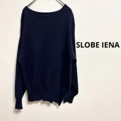 SLOBE IENA イエナ　セーター　ウール混　ベイクルーズ　長袖