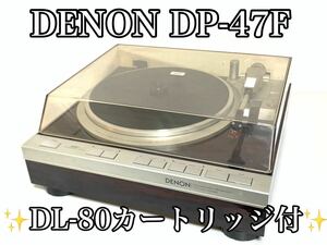DENON デノン レコードプレーヤー DP-47F DL-80 カートリッジ付き ジャンク 音出し ボタン操作 確認済み 現状品ターンテーブル 