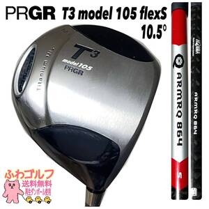 PRGR T3 10.5° ホンマ ARMRQ 864 S ふわゴルフ　プロギア