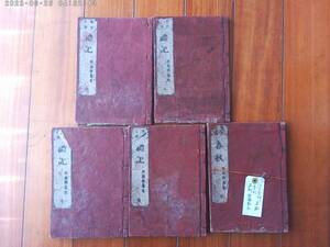 中国? 漢書? 礼記 春秋 5冊まとめて 四書五経 動作未チェック 中古品 現状品