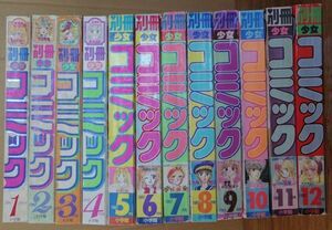 別冊少女コミック 1987年1－12月号 12冊揃い BANANA FISH 吉田秋生 バナナフィッシュ 前田恵津子 川原由美子 田村由美 秋里和国