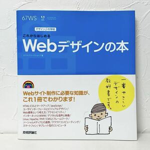 ★2358 これからはじめるWebデザインの本 ロクナナワークショップ