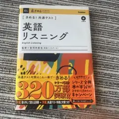 きめる!共通テスト英語リスニング