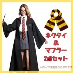 ハロウィン 衣装 マフラー ＆ ネクタイ ストライプ コスプレ ハリポタ USJ