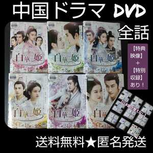 【中国ドラマ】DVD★『白華の姫～失われた記憶と3つの愛』(全話)★レンタル落ち