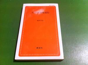 岡村幸治著　インド世界を読む