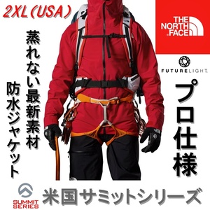 残1　実寸大きめ プロ仕様 サミットシリーズ 新品 防水ジャケット XXL 3XL ノースフェイス FUTURELIGHT 登山 雪山 ハードシェルジャケット