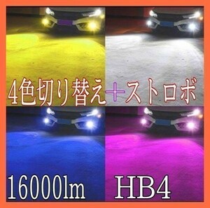 HB4 4色 切り替えトヨタ クラウンアスリート 18 系 H17.10～H20.1 白 黄 青 パープル 色 LED 16000lm フォグ バルブ ストロボ