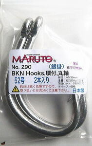 クエ、BKN Hooks 環付 52号　2本　強度:319kg