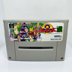 【動作確認済】す〜ぱ〜ぷよぷよ通 すーぱーぷよぷよ2 スーパーファミコン SFC ソフト