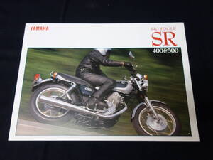 【1997年】ヤマハ ビッグシングル SR500 1JN型 / SR400 1JR型 専用 カタログ / 単気筒【当時もの】