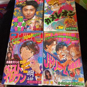 週刊少年マガジン 1996年 2号9号31号48号4冊セット