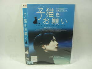 【レンタル落ちDVD】子猫をお願い　　出演：ペ・ドゥナ（トールケース無し/230円発送）