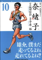 小学館 ビッグコミックススペシャル 中原裕 奈緒子映画セレクト新装版 10