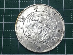 346【中古・収集品　近代貨幣　明治3年銘　旭日竜５０銭銀貨　真贋不明】