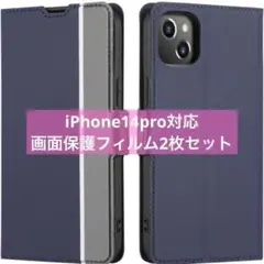 iPhone14Pro 手帳型ケース　全面保護 画面保護フィルム2枚付き